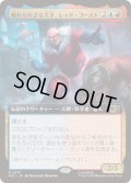 (FOIL)(フルアート)触れられざる天才、レッド・ゴースト/Red Ghost, Intangible Genius《日本語》【MSC】