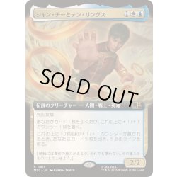 画像1: [EX+](フルアート)シャン・チーとテン・リングス/Shang-Chi and the Ten Rings《日本語》【MSC】