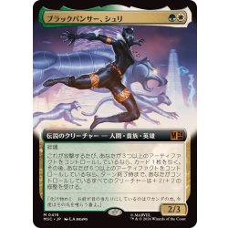 画像1: [EX+](フルアート)ブラックパンサー、シュリ/Shuri, the Black Panther《日本語》【MSC】