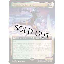 画像1: (FOIL)(フルアート)ブラックパンサー、シュリ/Shuri, the Black Panther《日本語》【MSC】