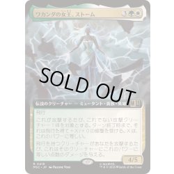 画像1: (FOIL)(フルアート)ワカンダの女王、ストーム/Storm, Queen of Wakanda《日本語》【MSC】