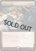 (FOIL)(フルアート)塁壁からの挑発/Taunt from the Rampart《日本語》【MSC】
