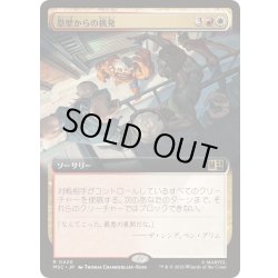 画像1: (FOIL)(フルアート)塁壁からの挑発/Taunt from the Rampart《日本語》【MSC】