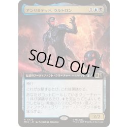 画像1: (FOIL)(フルアート)アンリミテッド、ウルトロン/Ultron, Unlimited《日本語》【MSC】