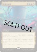 (FOIL)(フルアート)思考の旋風/Whirlwind of Thought《日本語》【MSC】