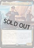 (FOIL)(フルアート)郵便配達人、ウィリー・ランプキン/Willie Lumpkin, Postman《日本語》【MSC】