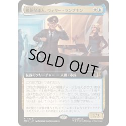 画像1: [EX+](フルアート)郵便配達人、ウィリー・ランプキン/Willie Lumpkin, Postman《日本語》【MSC】