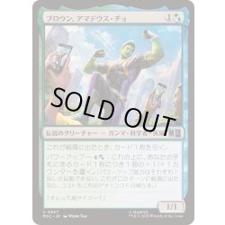 画像1: ブロウン、アマデウス・チョ/Brawn, Amadeus Cho《日本語》【MSC】