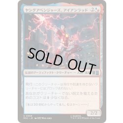 画像1: ヤングアベンジャーズ、アイアンラッド/Iron Lad, Young Avenger《日本語》【MSC】