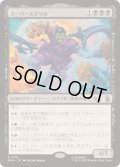 [EX+](FOIL)スーパースクラル/Super-Skrull《日本語》【MSH】