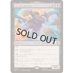 画像1: [EX+]スーパースクラル/Super-Skrull《日本語》【MSH】