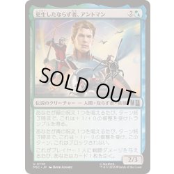 画像1: [EX+]更生したならず者、アントマン/Ant-Man, Reformed Rogue《日本語》【MSC】