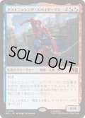 [EX+]アストニッシング・スパイダーマン/Astonishing Spider-Man《日本語》【MSC】