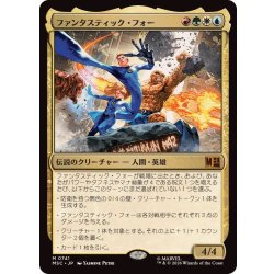 画像1: (FOIL)ファンタスティック・フォー/The Fantastic Four《日本語》【MSC】