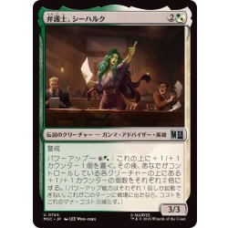 画像1: (FOIL)弁護士、シーハルク/She-Hulk, Attorney-at-Law《日本語》【MSC】