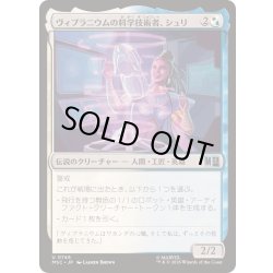 画像1: [EX+]ヴィブラニウムの科学技術者、シュリ/Shuri, Vibranium Technologist《日本語》【MSC】