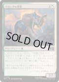 (FOIL)ワカンダの牙獣/Wakandan Tusker《日本語》【MSC】