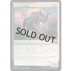 画像1: ワカンダの牙獣/Wakandan Tusker《日本語》【MSC】