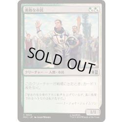 画像1: [EX+]勇敢な市民/Gallant Citizen《日本語》【MSC】