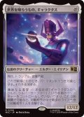 [EX]世界を喰らうもの、ギャラクタス/Galactus, Devourer of Worlds《日本語》【MSC】