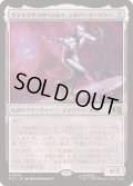 (サージFOIL)ギャラクタスのヘラルド、シルバーサーファー/Silver Surfer, Galactus's Herald《日本語》【MSC】