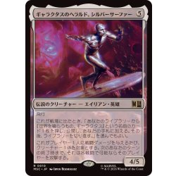 画像1: ギャラクタスのヘラルド、シルバーサーファー/Silver Surfer, Galactus's Herald《日本語》【MSC】