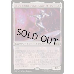 画像1: (サージFOIL)ギャラクタスのヘラルド、シルバーサーファー/Silver Surfer, Galactus's Herald《日本語》【MSC】