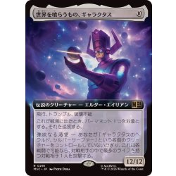 画像1: (フルアート)世界を喰らうもの、ギャラクタス/Galactus, Devourer of Worlds《日本語》【MSC】