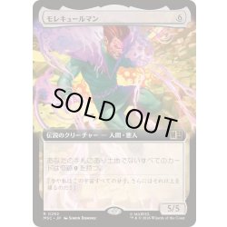画像1: [EX+](フルアート)モレキュールマン/Molecule Man《日本語》【MSC】