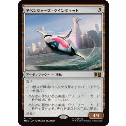 画像1: アベンジャーズ・クインジェット/Avengers Quinjet《日本語》【MSC】