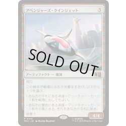 画像1: [EX+]アベンジャーズ・クインジェット/Avengers Quinjet《日本語》【MSC】