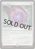 (サージFOIL)ハート型のハーブ/Heart-Shaped Herb《日本語》【MSC】
