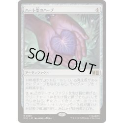 画像1: [EX+](サージFOIL)ハート型のハーブ/Heart-Shaped Herb《日本語》【MSC】