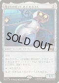 (サージFOIL)愛されロボット、H.E.R.B.I.E./H.E.R.B.I.E., Lovable Robot《日本語》【MSC】
