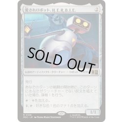 画像1: [EX]愛されロボット、H.E.R.B.I.E./H.E.R.B.I.E., Lovable Robot《日本語》【MSC】