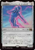 [EX+]自動機械のアベンジャーズ、ジョカスタ/Jocasta, Automaton Avenger《日本語》【MSC】
