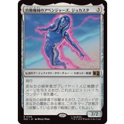 画像1: [EX+]自動機械のアベンジャーズ、ジョカスタ/Jocasta, Automaton Avenger《日本語》【MSC】