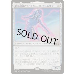 画像1: [EX+](サージFOIL)自動機械のアベンジャーズ、ジョカスタ/Jocasta, Automaton Avenger《日本語》【MSC】
