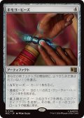 [EX+]キモヨ・ビーズ/Kimoyo Beads《日本語》【MSC】