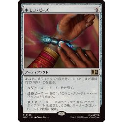 画像1: キモヨ・ビーズ/Kimoyo Beads《日本語》【MSC】