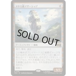 画像1: ヌヤミ級マザーシップ/N'Yami-Class Mother Ship《日本語》【MSC】