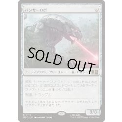画像1: (サージFOIL)パンサーロボ/Panther Robot《日本語》【MSC】