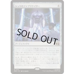 画像1: (サージFOIL)シュリのファブリケイター/Shuri's Fabricator《日本語》【MSC】