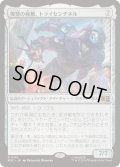 (サージFOIL)復讐の稼働、トライセンチネル/Tri-Sentinel, Act of Vengeance《日本語》【MSC】