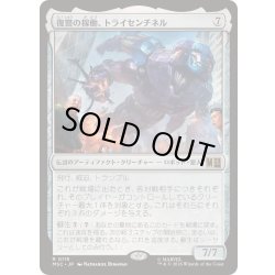 画像1: (サージFOIL)復讐の稼働、トライセンチネル/Tri-Sentinel, Act of Vengeance《日本語》【MSC】
