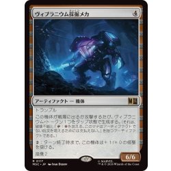 画像1: ヴィブラニウム採掘メカ/Vibranium Mining Mech《日本語》【MSC】
