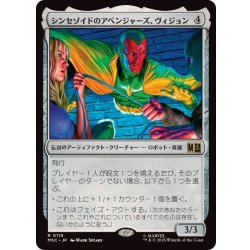 画像1: シンセゾイドのアベンジャーズ、ヴィジョン/Vision, Synthezoid Avenger《日本語》【MSC】