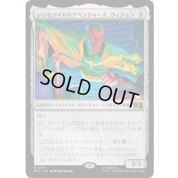 画像1: (サージFOIL)シンセゾイドのアベンジャーズ、ヴィジョン/Vision, Synthezoid Avenger《日本語》【MSC】