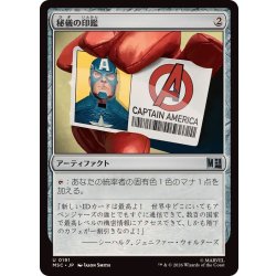 画像1: [EX+](0191)秘儀の印鑑/Arcane Signet《日本語》【MSC】