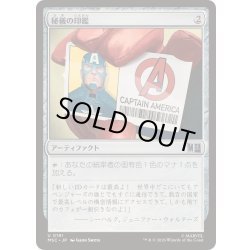 画像1: (サージFOIL)(0191)秘儀の印鑑/Arcane Signet《日本語》【MSC】